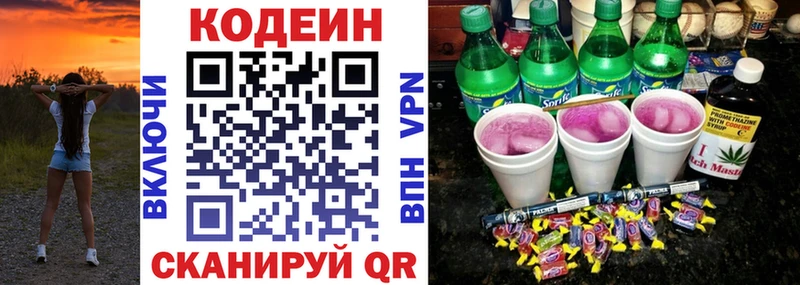 цена наркотик  Новотроицк  кракен tor  Codein напиток Lean (лин) 